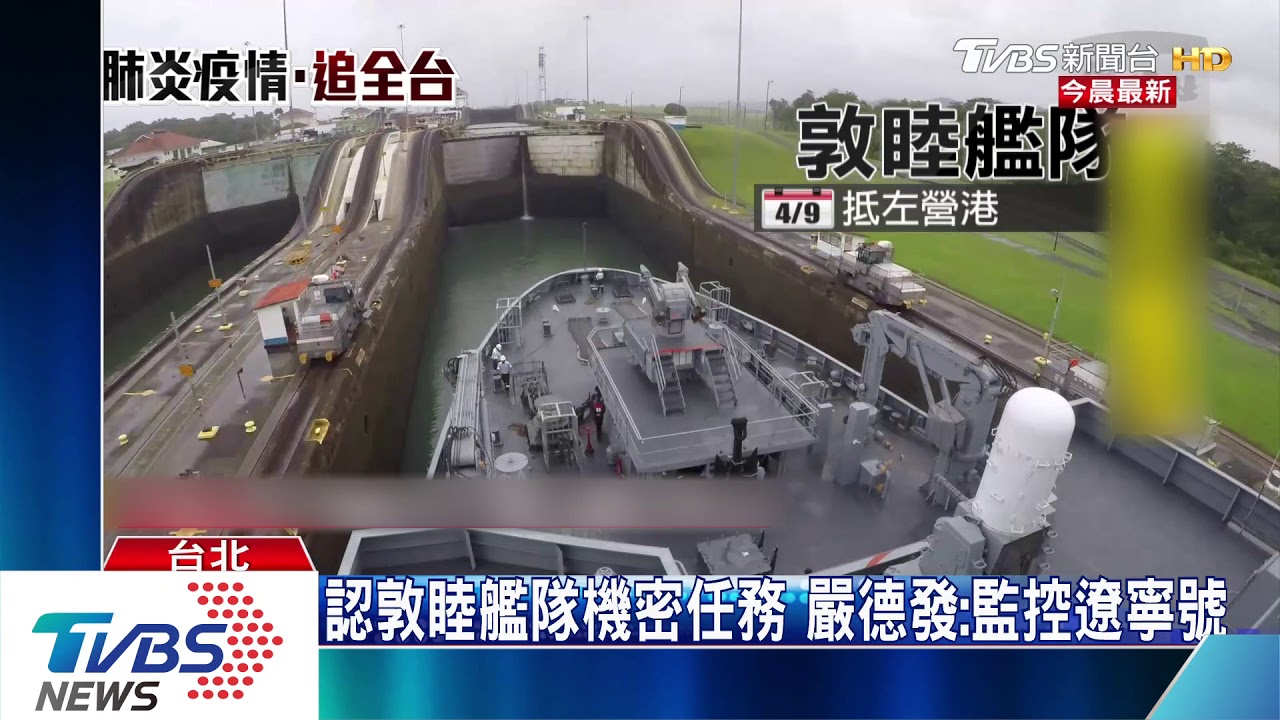 認敦睦艦隊機密任務 嚴德發:監控遼寧號