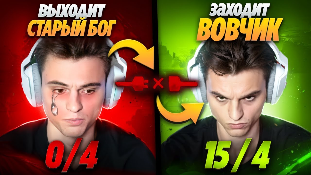 СТАРОГО БОГА ЗАМЕНИЛ ВОВЧИК ПРЯМО ВО ВРЕМЯ ИГРЫ!!!😮🔥СТАРЫЙ БОГ  dota 2