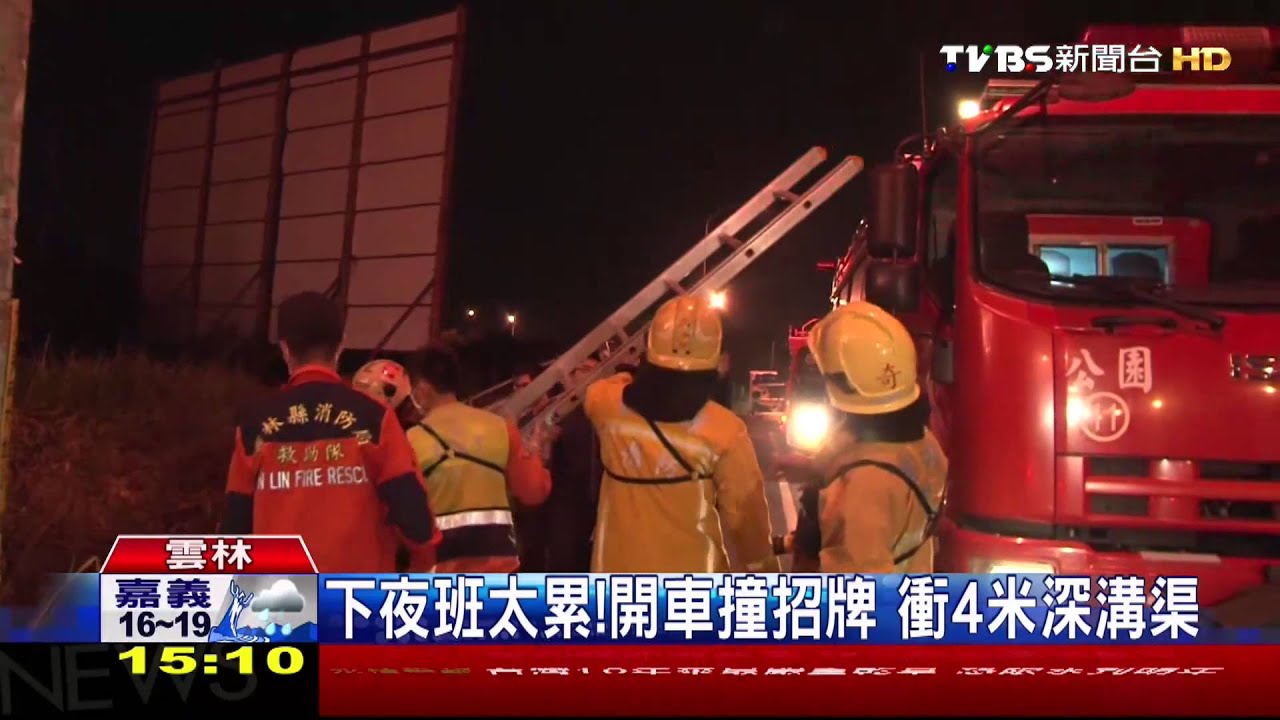 下夜班太累!開車撞招牌 衝4米深溝渠