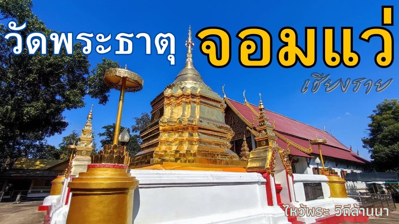 Phra That Chom Wae