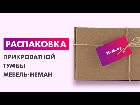 Миниатюра изображения товара Прикроватная тумба Мебель-Неман Марсель МН-126-02(1) (кремовый)