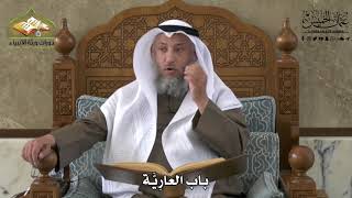 711 - باب العاريَّة - عثمان الخميس