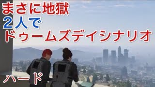 Gta5 ドゥームズデイ ソロ تنزيل الموسيقى Mp3 مجانا