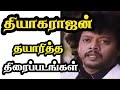 Thyagarajan Produce Movies