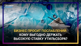 ЧТО ДЕЛАТЬ С УТИЛИЗАЦИОННЫМ СБОРОМ НА ГРУЗОВУЮ ТЕХНИКУ?