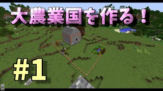 TekTopiaで大農業国を作る！  #1【ゆっくり実況】