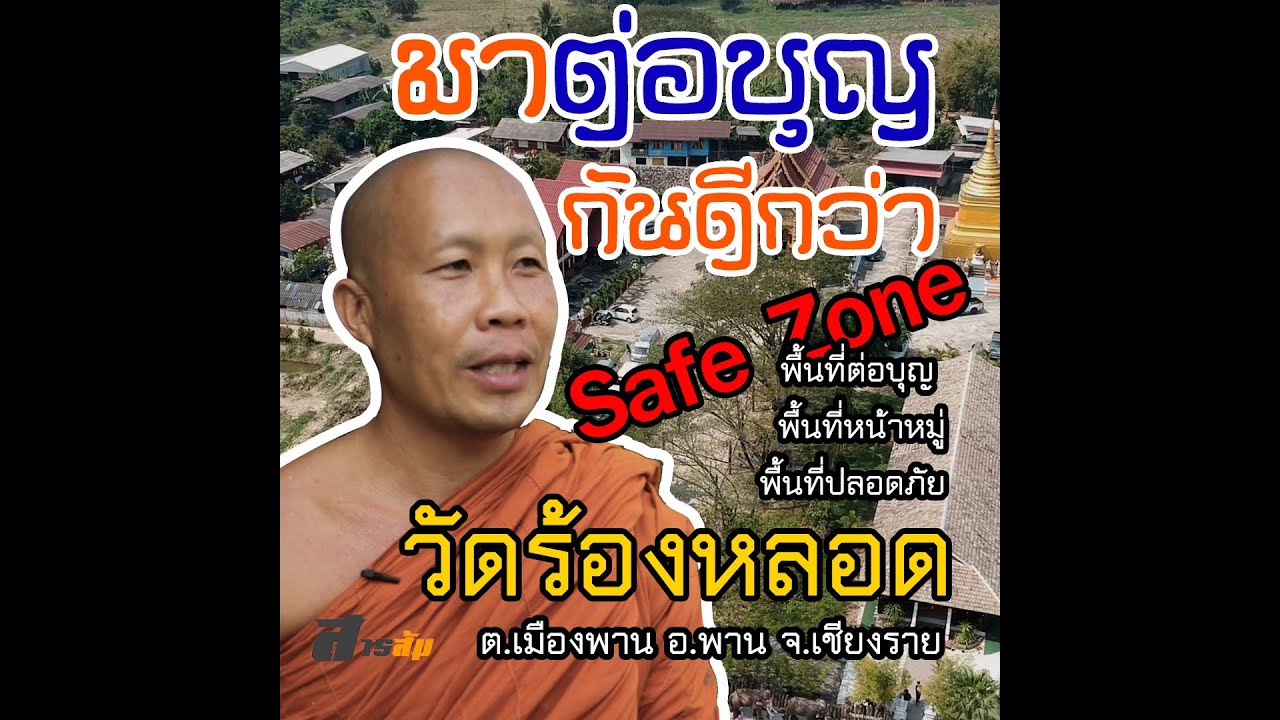 สังฆทานต่อบุญ