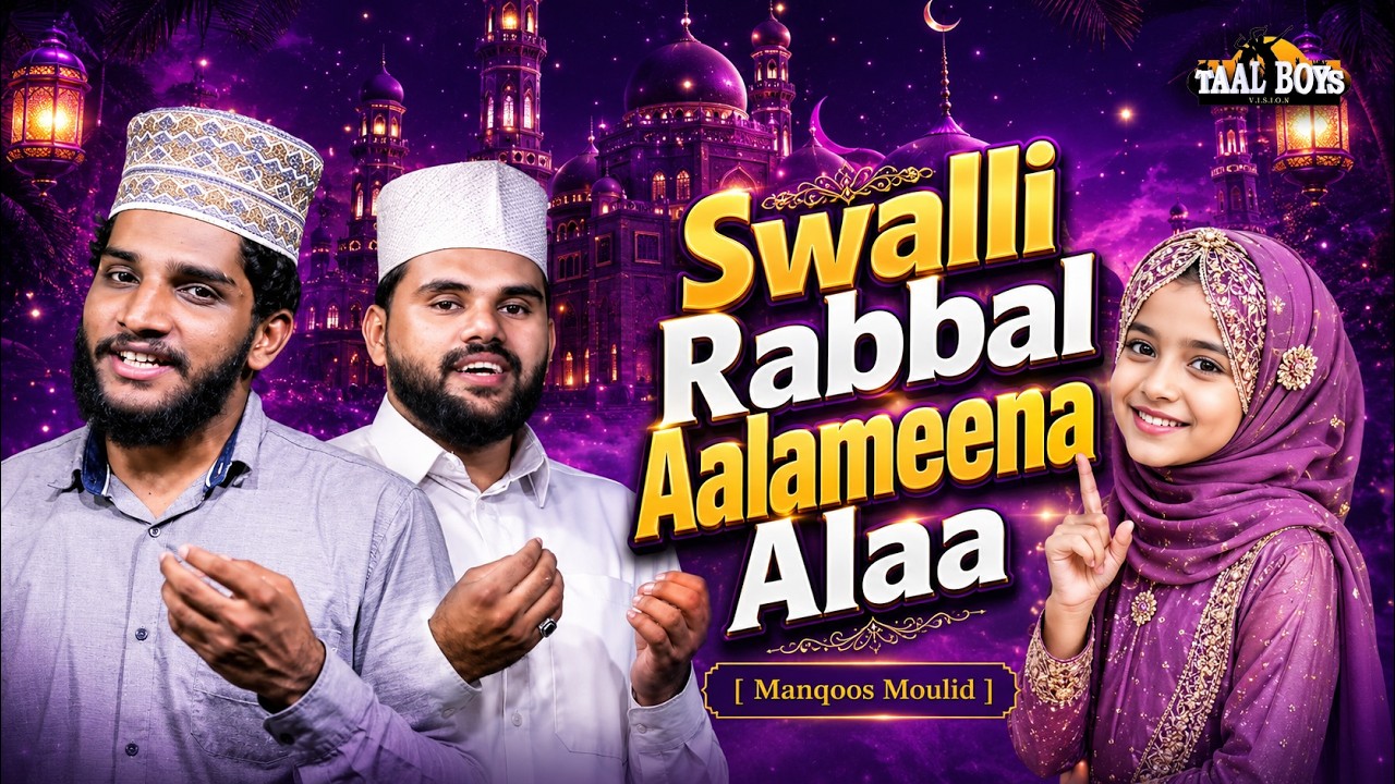 Swalli Rabbal Alameena Ala  Manqoos Moulid  | Islamic Madh Hit Song | Taalboys Vision - km Media