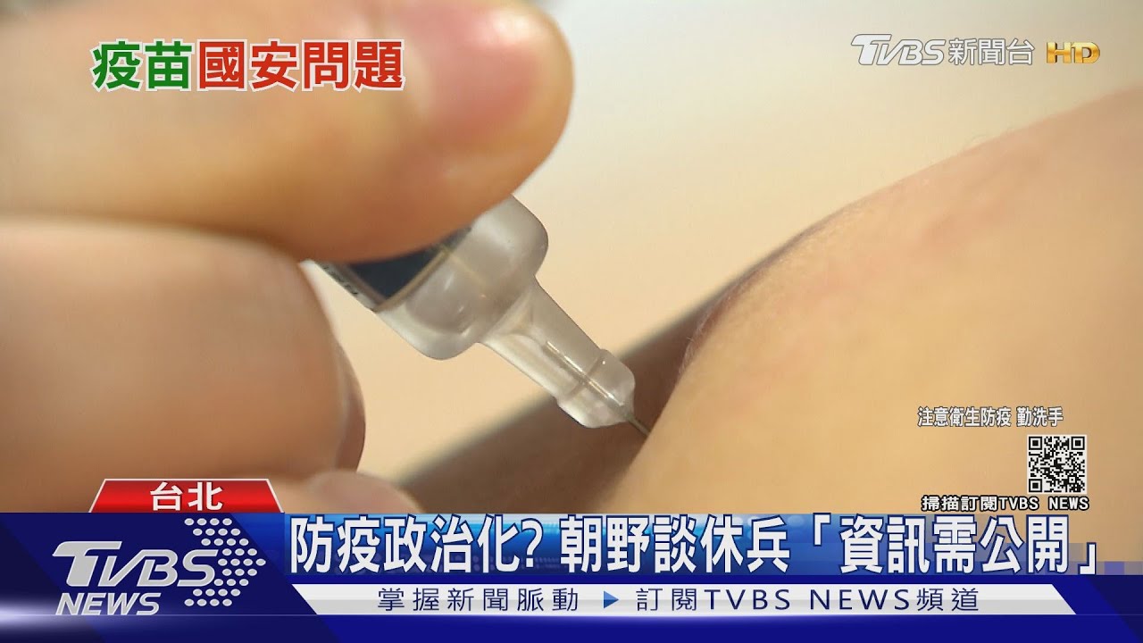 特權、致歉、爆炒股、診所私打 「疫苗政治」吵什麼?