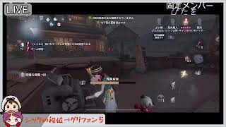 【第五人格】固定メンツでわちゃわちゃ夜ランはしるぞーー！