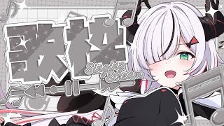 【＃歌枠】ボカロ、アニソン多め！！！歌枠だよ！！！【 叶方よみ 】