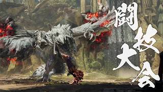 チャレクエ『夢に生きた者の階段』魂の大剣・最終日3日目【モンハンワイルズ】