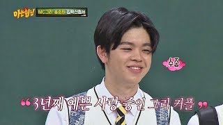 [공개 연애] 사랑꾼 MC그리(MC Gree)♥ 3년째 사랑ing… 아는 형님(Knowing bros) 126회