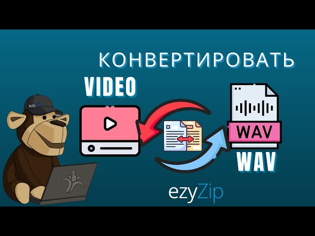 Как конвертировать видео в WAV (Простое руководство)