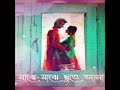 Tomay Amay Mile Status Porijayi Whatsapp Status