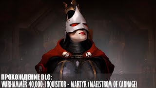 Прохождение Warhammer 40,000: Inquisitor - Martyr (Maelstrom of Carnage) |2k| |Без комментариев|