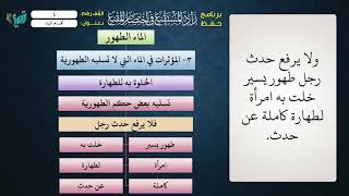 صورة 04  شرح زاد المستقنع للشيخ عامر بهجت برنامج حفظ الزاد