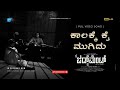 Kaalakke Kai Mugidu Video Song The Judgement Dr V Ravichandran J Anoop Seelin Thejudgement
