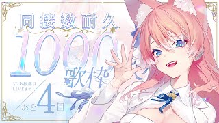 【 同接1000人耐久 】初見さん大歓迎 です！ るるふの歌聴いていって！ 歌枠！！🐺🎀 Karaoke【 陽月るるふ / VSinger 】