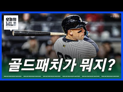 저지와 오타니의 mlb 로고가 다른 이유는?