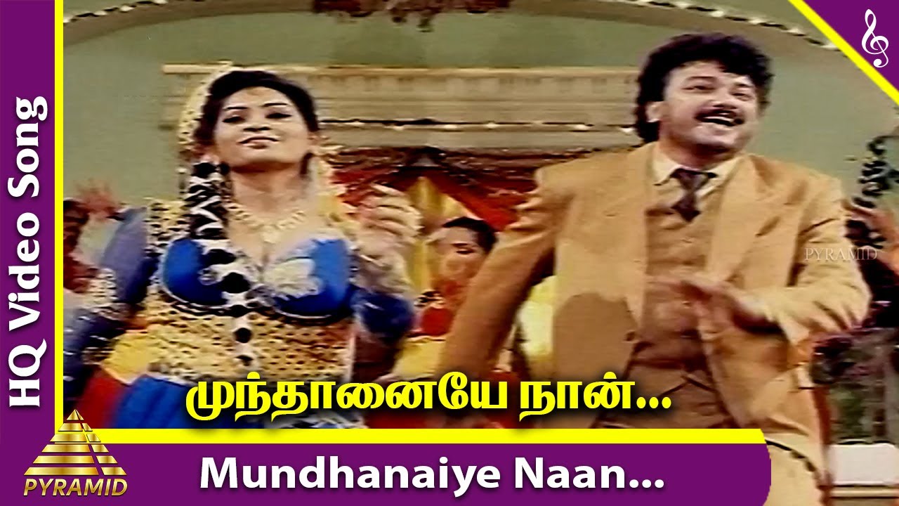 Munthanaiya Naan Pudichen Song Lyrics | Purusha Lakshanam