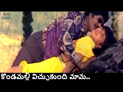 MOHAN BABU MONICA BEDI KONDAMALLI NICE DUET SONG | SOGGADI PELLAM MOVIE | SP BALASUBRAMANYAM