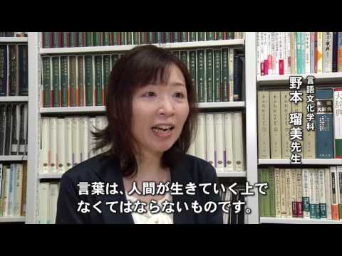 法経学科 島根大学法文学部プロモーションビデオ（言語文化学科）