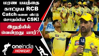 IPL 2023 Tamil: CSK vs RCB பரபரப்புக்கு பஞ்சமில்லாமல் நடந்த Match, King of the match யார்? |