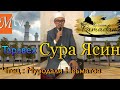 сураи Ёсин Кори Муродали 2021 @murodalitv