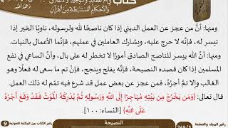 49 النصيحة من كتاب فتح الرحيم للشيخ السعدي image