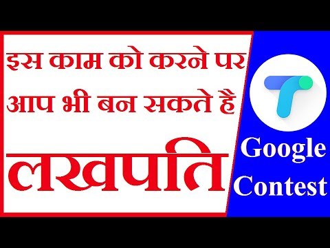 Google Tez Payment App Loot - Win 1 lakh rupees | How to Win | पूरी जानकारी हिंदी में Video