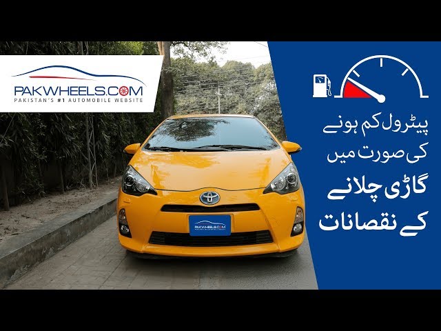 Effects of Driving on Low Fuel | PakWheels Tips