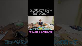 給食あるある　#大学生#日常 #vlog #あるある #一人暮らし #給食