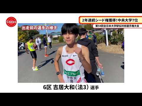国際経済学科 Cニュース　2年連続シード権獲得！中央大学7位　2022年第54回全日本大学駅伝