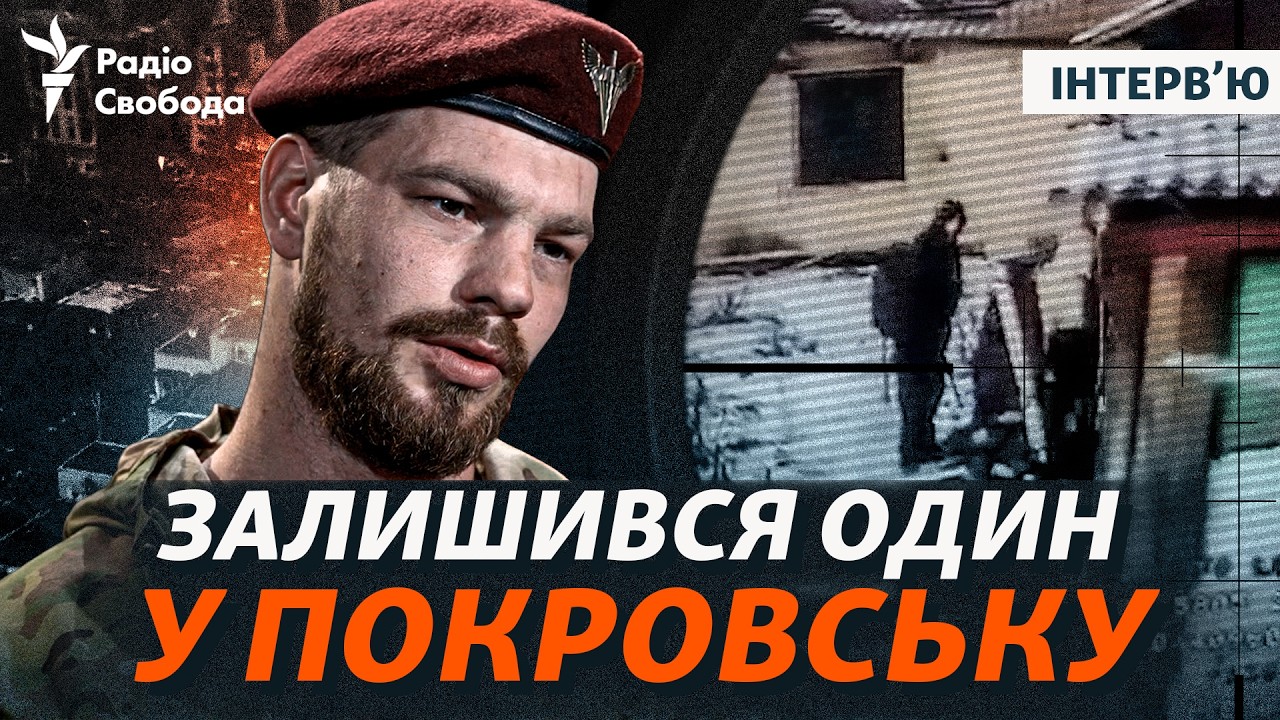 Один без автомата проти солдатів РФ. Запеклі бої, Покровськ, втрати, ТЦК та мо