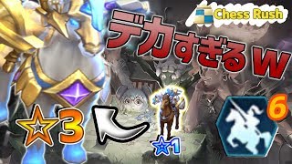 【チェスラッシュ/Chess Rush】聖殿のナイト☆３がでデカすぎてチェス盤面埋まった