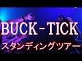 BUCK-TICK、スタンディングツアーのファイナル公演を年末ニコ生特番で放送 