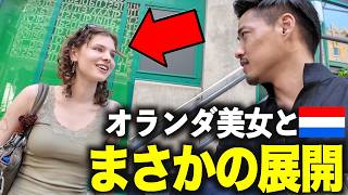 【※ガチ】偶然出会った美女と予想外の展開へ...!