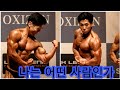 [한의빌더] 나는 어떤 사람일까?