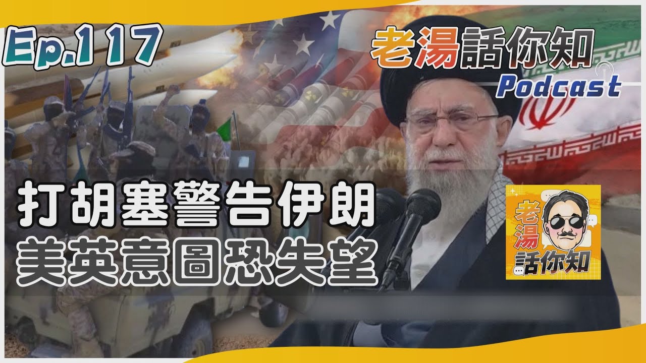 國際分析/美英三度實施報復性空襲 胡塞回應以升級對抗升級