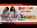 lakai-sikai-sooriya-sirasai-sikagen-ahaganna-muttiya-alleema-24-07-2018