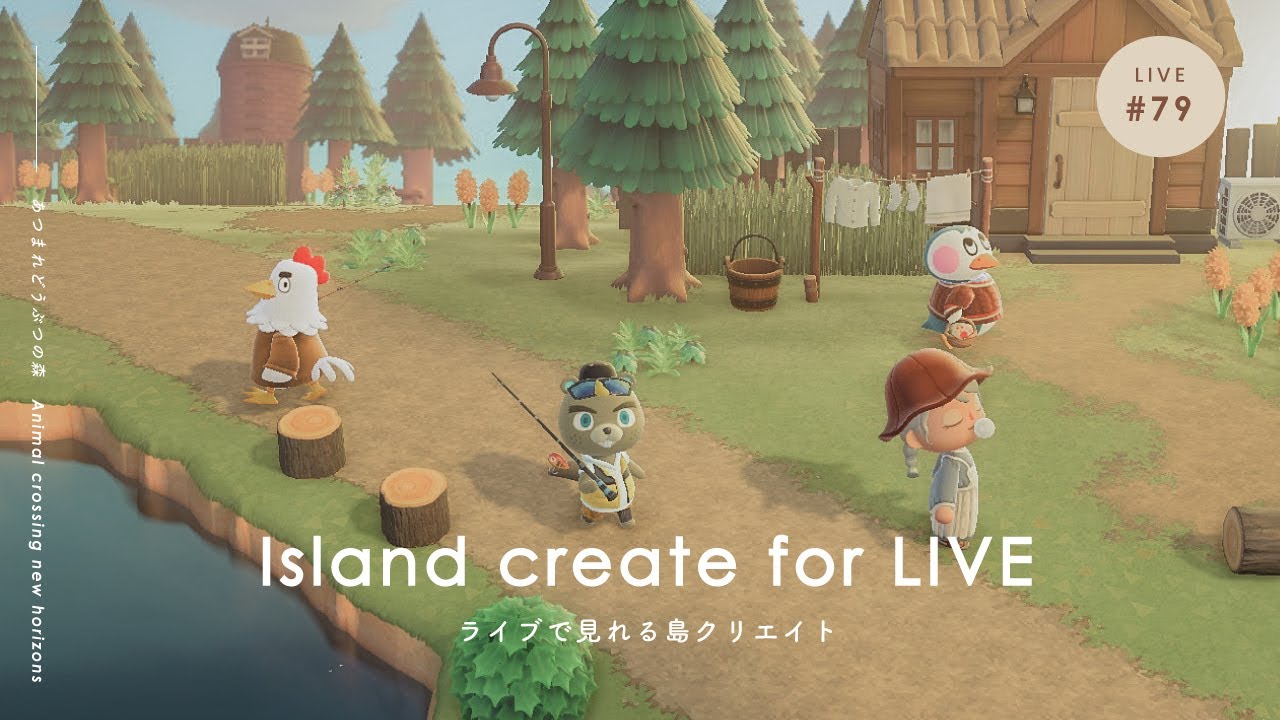 【ライブ】 雑談しながら見れる島クリエイト#79【あつ森】