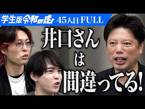 ｢めんどくせぇおじさん｣｢いい迷惑｣割れる意見｡地方の中小企業向けのSNS運用で地方創生したい【波多江 優月】[45人目]学生版令和の虎【FULL】