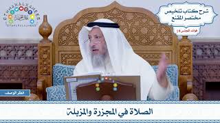 684 - الصلاة في المجزرة والمزبلة - عثمان الخميس