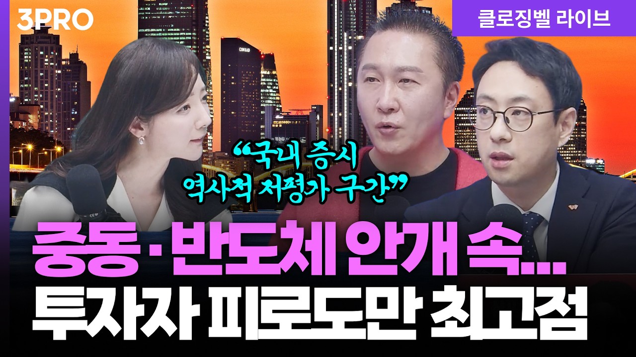 [3월 27일 마감시황] 구글 '터보퀀트' 발 반도체 쇼크...삼전닉스 급락에 얼어붙은 국내 증시ㅣ홍선애, 박근