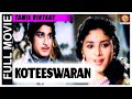 Koteeswaran 1955 L Super Hit Classic Tamil Full Movie L Sivaji Ganesan Padmini S Balachander