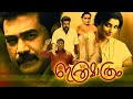 Ithramathram Malayalam Full Movie 2020 Malayalam Full Movie Swetha Menon Biju Menon