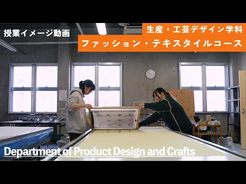 【神戸芸術工科大学】授業イメージ「テキスタイルプリントデザイン」（生産・工芸デザイン学科 ファッション・テキスタイルコースコース）