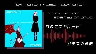 バーチャル・ヴィジュアル系ユニットNot-MUTE「月のマスカレード/ガラスの仮面」DEBUT SINGLE