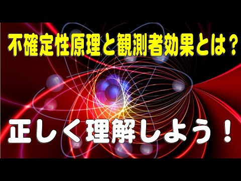 不確定性原理について詳しく解説